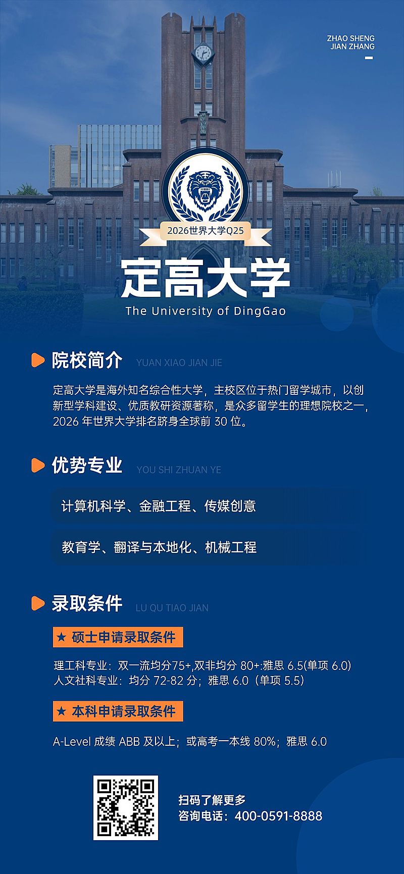 基础通用教育培训手机海报模板