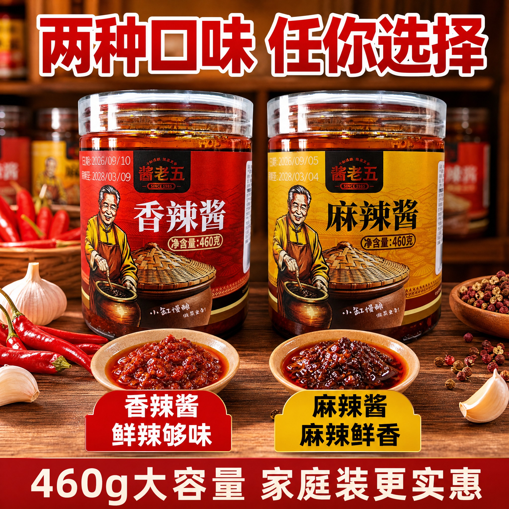 [主图-7] 酱老五调味酱 双口味展示 香辣酱+麻辣酱。 [统… - 图片创意预览