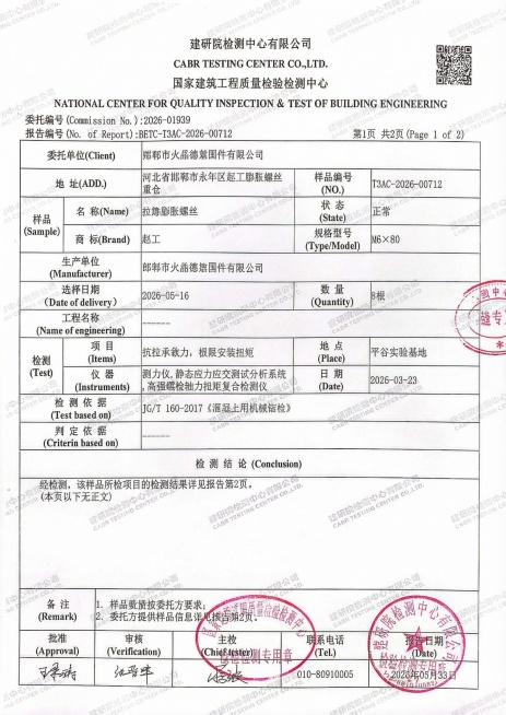 将图片中规格型号处的M12×100修改为M6×80，保持其他内容、格式、字体、水印、印章完全不变，保持文档清晰预览效果