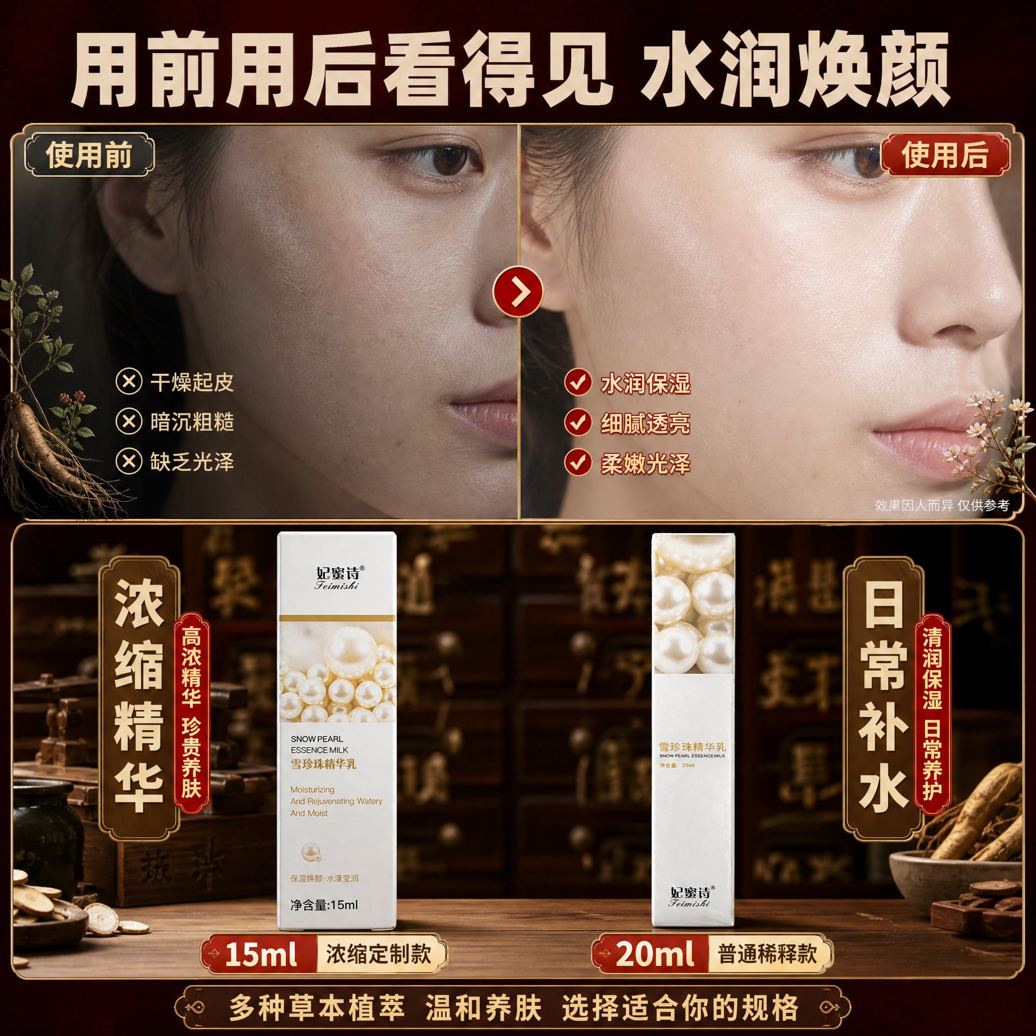 [主图-3] 使用前后肤感对比+两款规格对比，左侧展示使用前干… - 图片创意预览