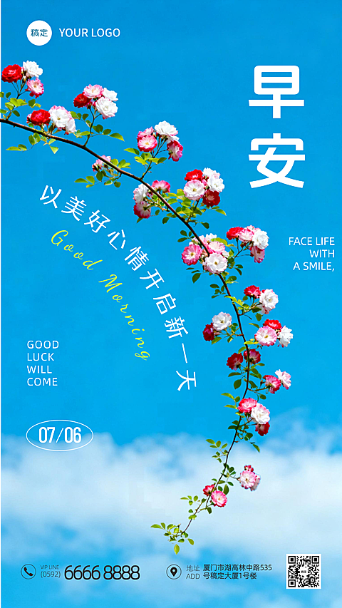早安问候蓝天白云鲜花实景竖版营销海报