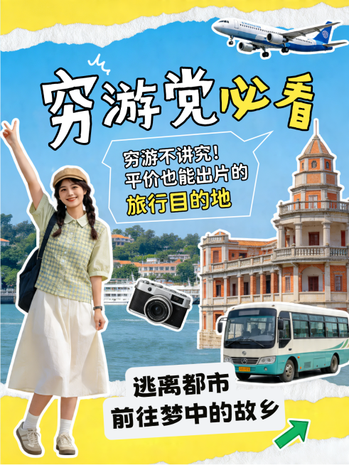 蓝色趣味拼贴五一劳动节春季出行旅游小红书封面预览效果