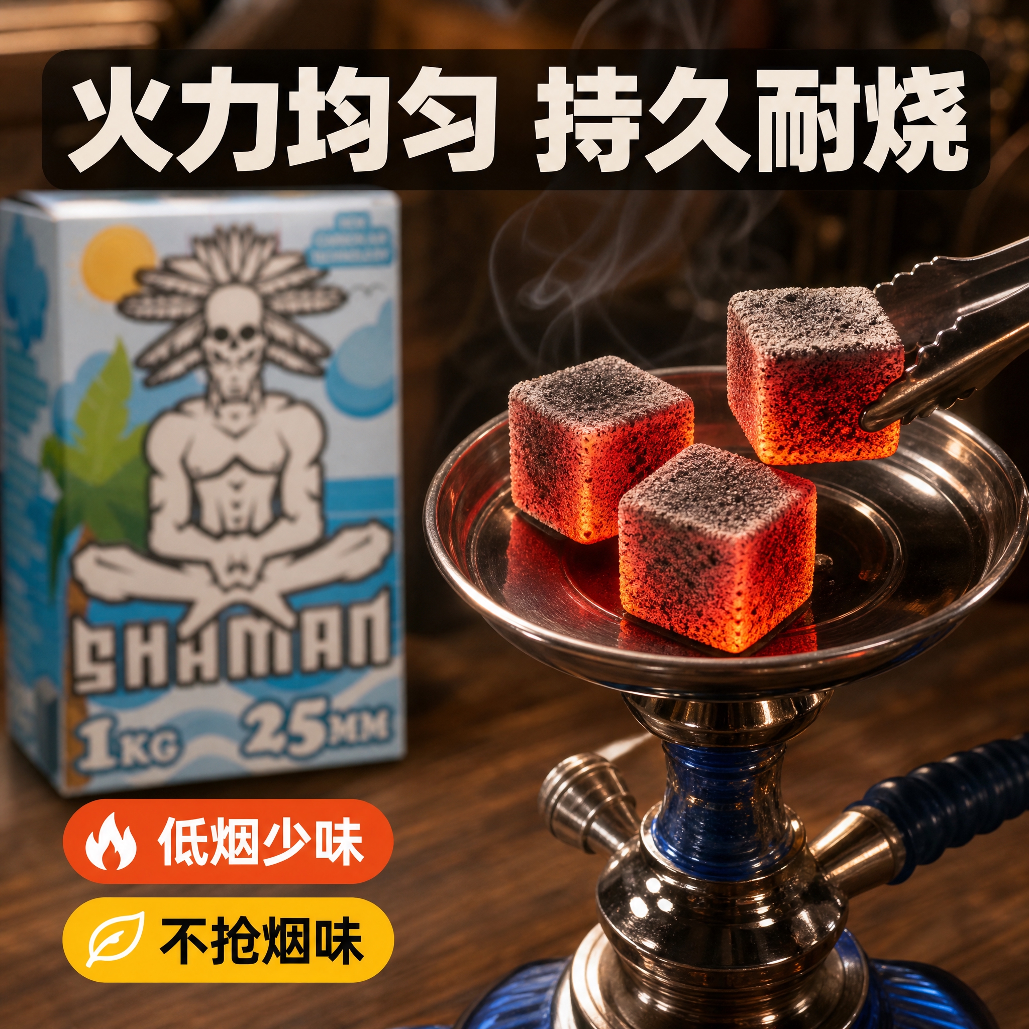 [主图-4] 真实使用场景图：展示方炭点燃后的稳定燃烧状态与水… - 图片创意预览