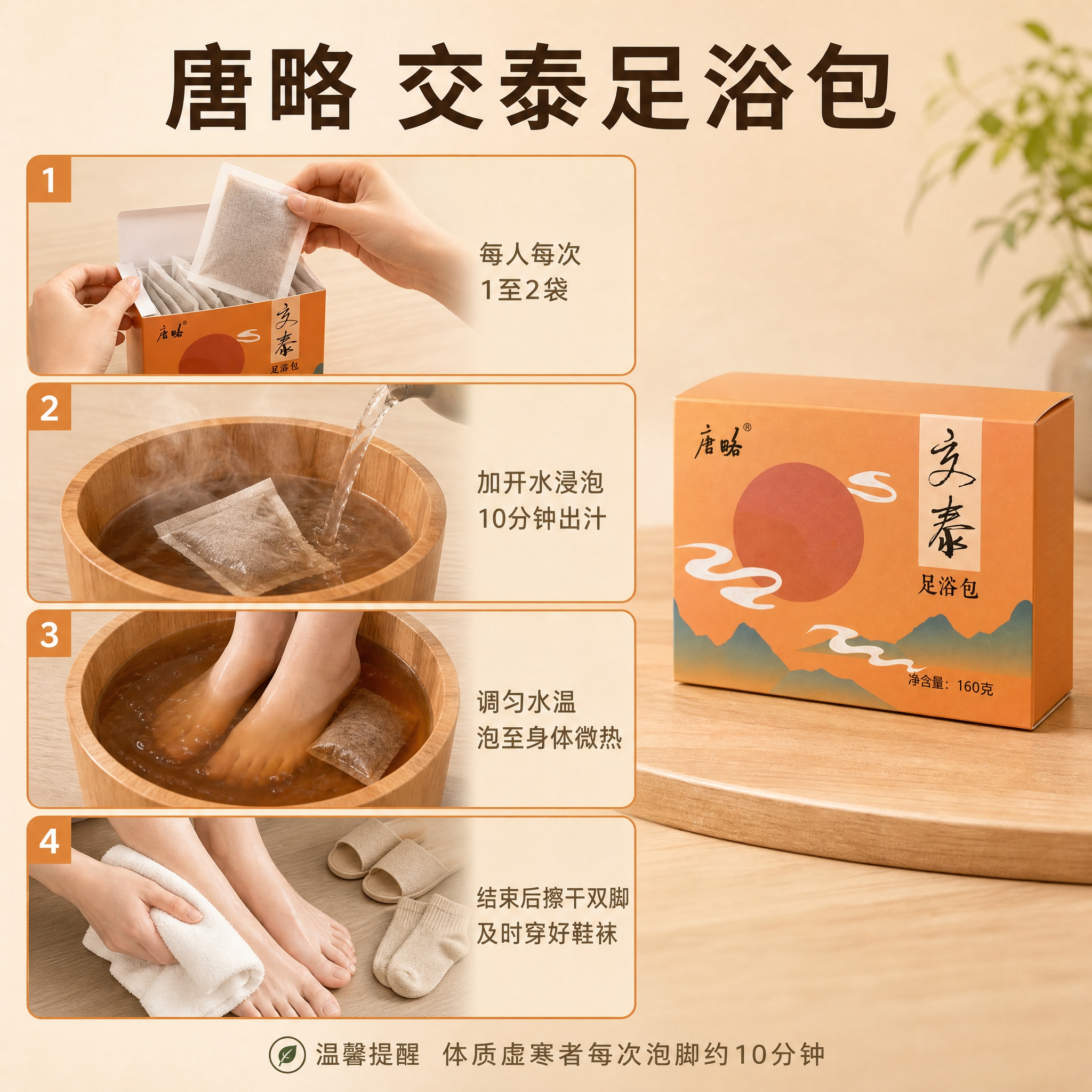 [主图-5] 唐略 交泰足浴包 使用方法四步图。 [统一基调]… - 图片创意预览