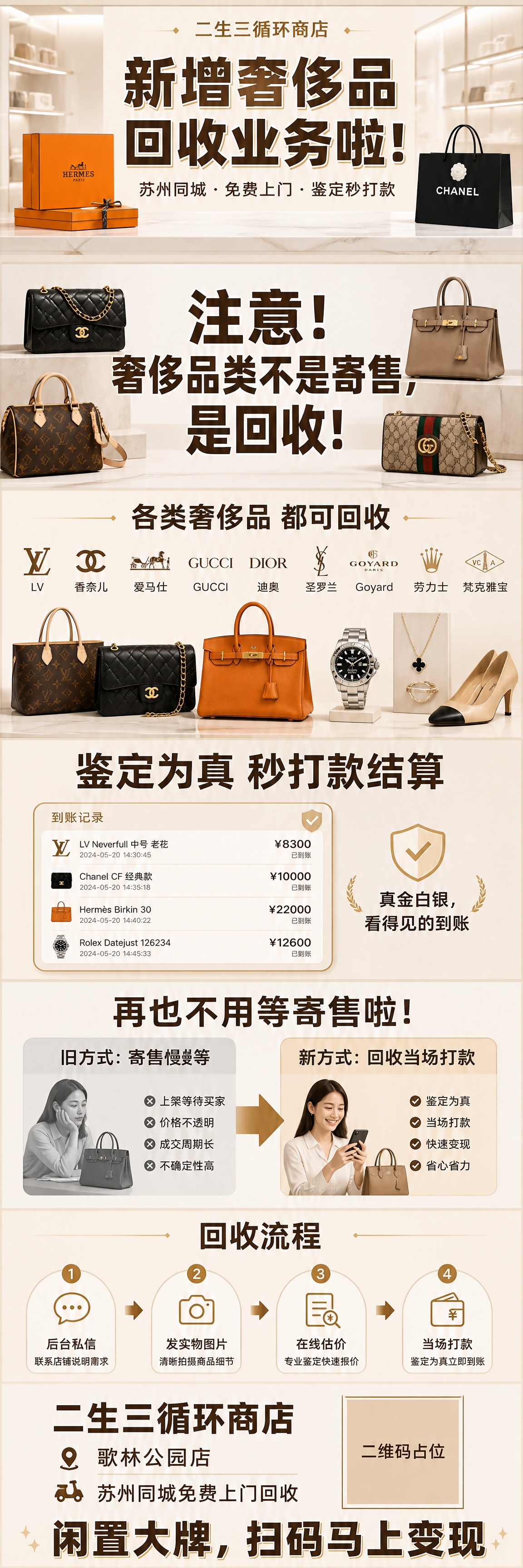 一张超长竖版二奢回收长图海报，比例1:3，高级轻奢极简风。奶油… - 图片创意预览