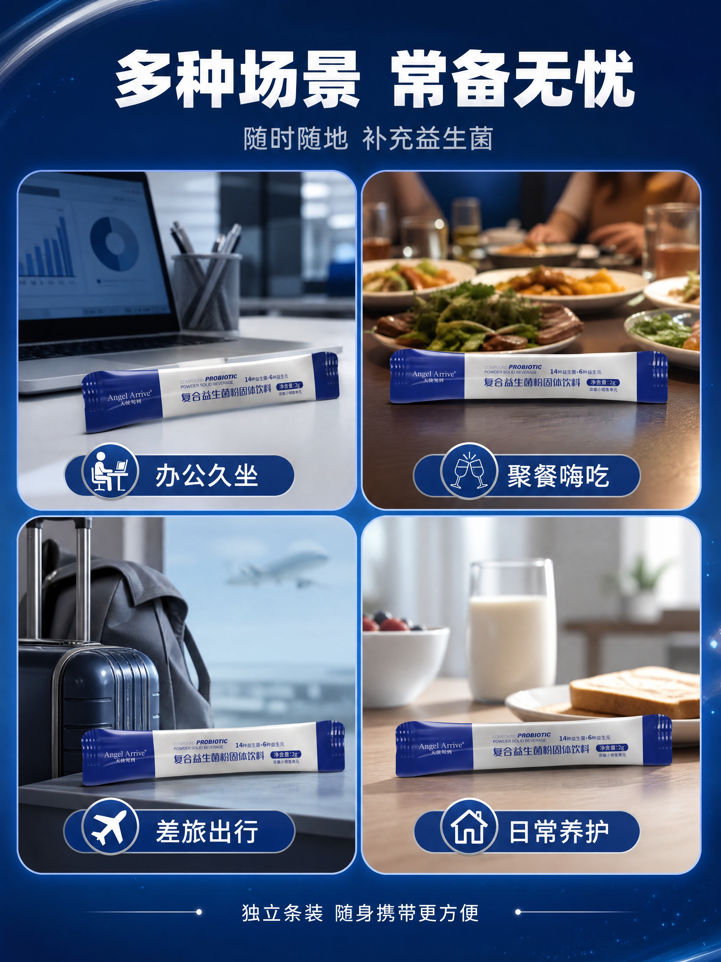 [商品] 使用【图3】独立条装益生菌；保留条装蓝白配色、Log… - 图片创意预览