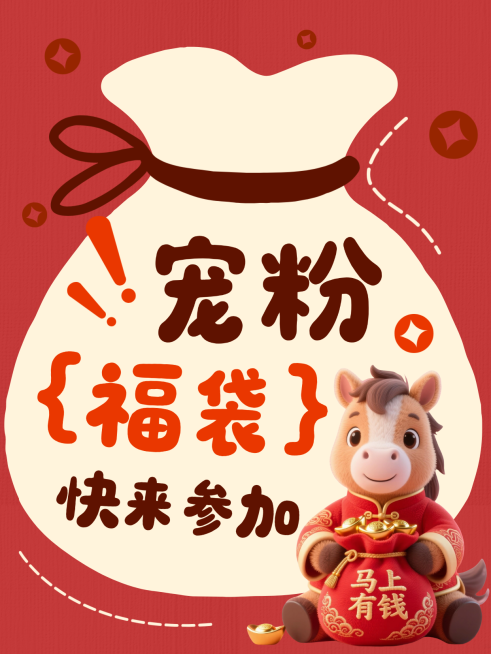 春节创意玩法通用喜庆感小红书封面预览效果