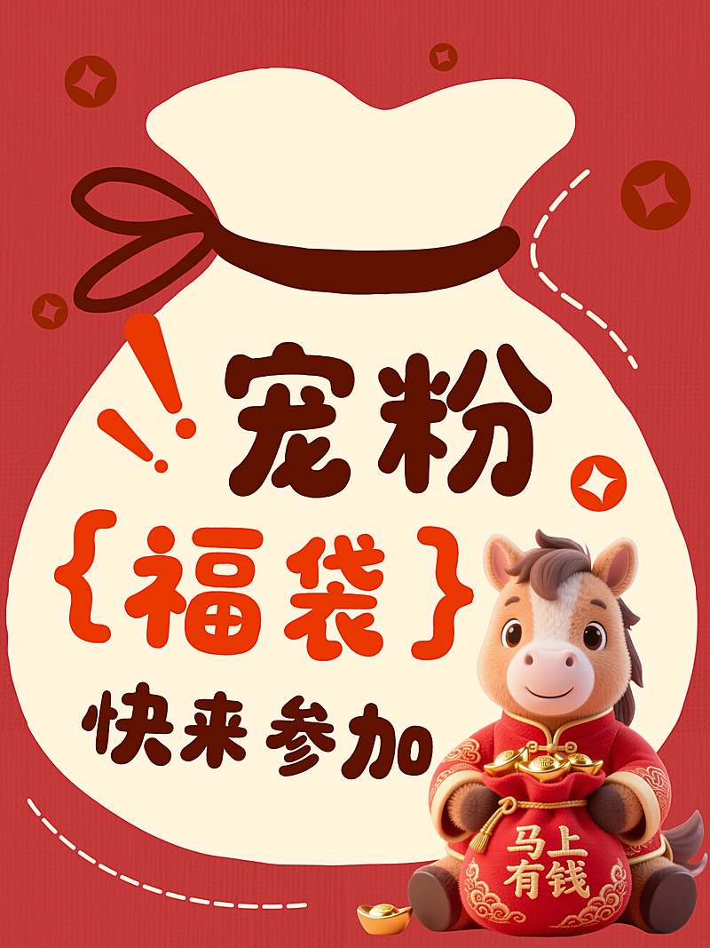 春节创意玩法通用喜庆感小红书封面