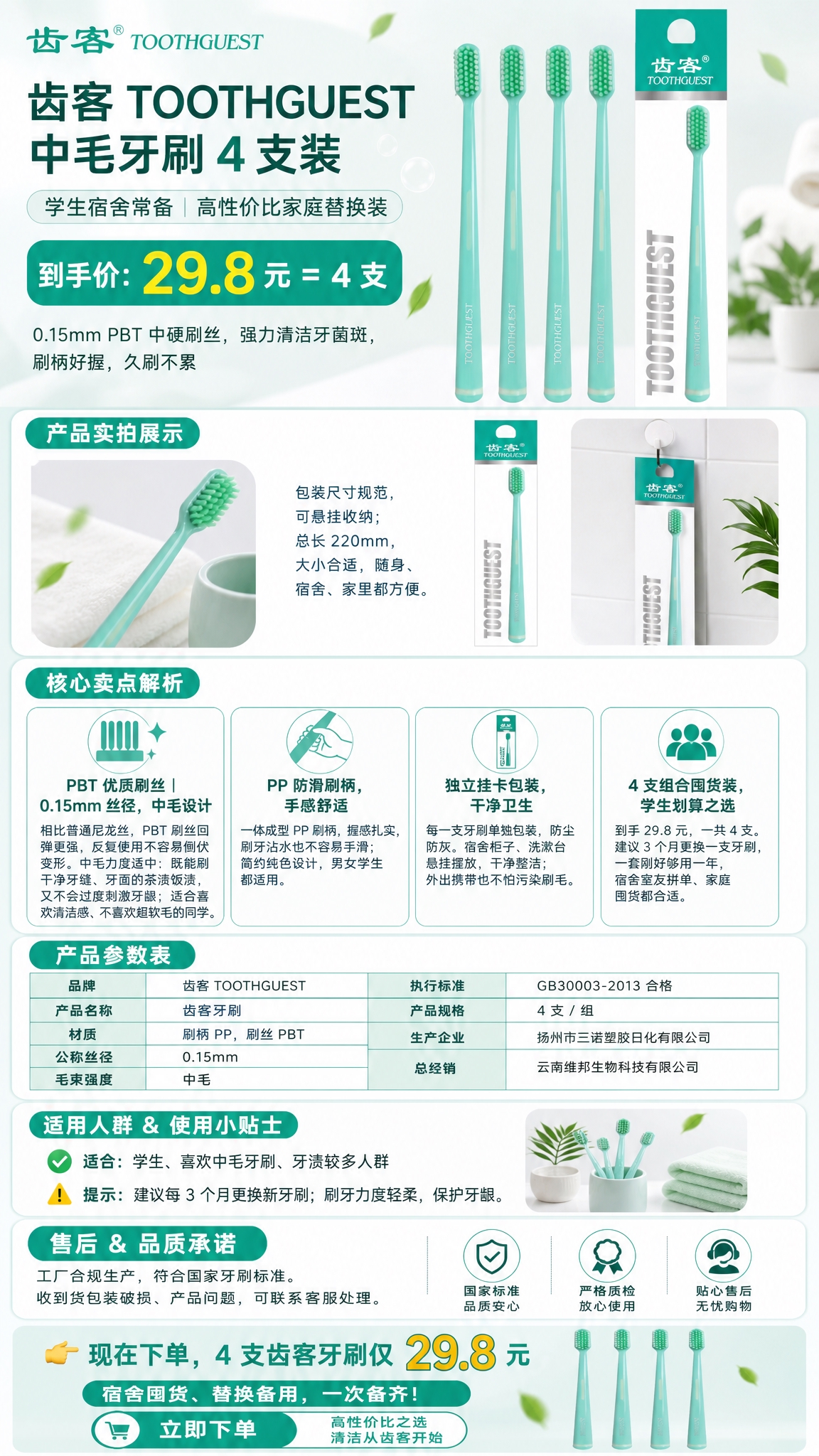 生成一张国内电商详情页风格的长图，宽度750px、高度很长，版… - 图片创意预览