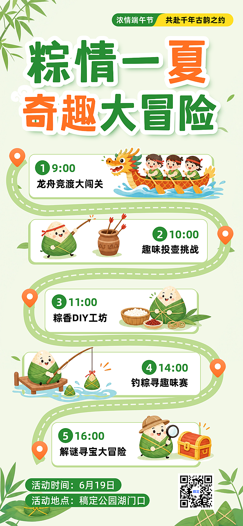端午节节日活动流程宣传通用清新水彩风全屏竖版海报
