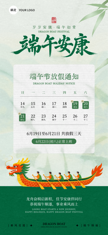 端午节放假通知公告清新中式感通用全屏竖版海报预览效果