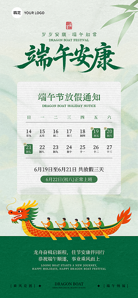 端午节放假通知公告清新中式感通用全屏竖版海报