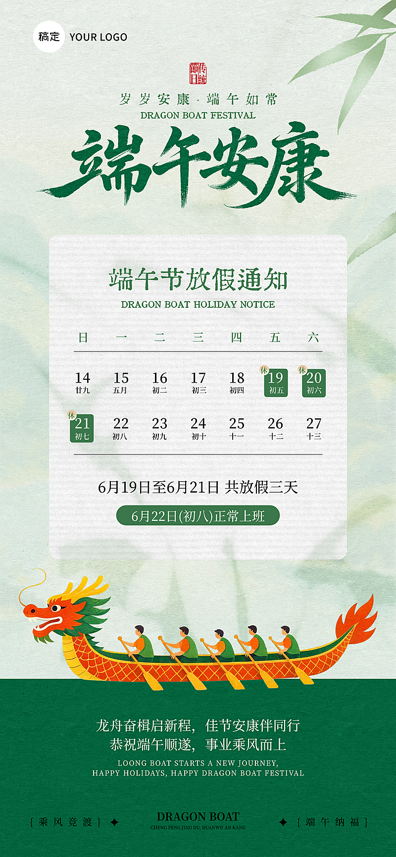 端午节放假通知公告清新中式感通用全屏竖版海报
