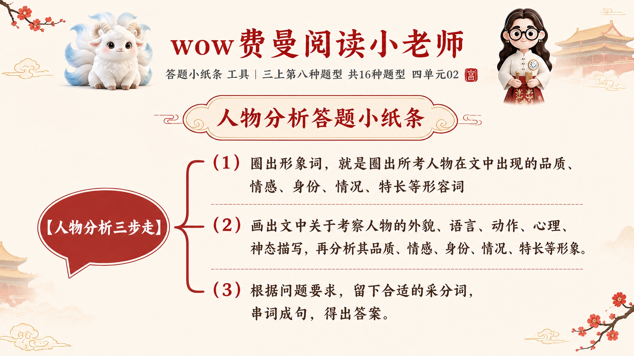一张横版小学生语文阅读答题知识卡，淡雅故宫风格，米白底色配朱红… - 图片创意预览