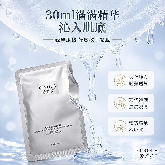 欧若拉焕颜舒缓透润面膜首图，30ml满满精华沁入肌底主题，1比1正方形构图。清透水润亮调，纯净科技感，通透柔光，高级精致商业摄影风格。超高清商业摄影质感，光线柔和通透，产品清晰真实，画面干净高级，2K超清。画面中下部为欧若拉银色面膜袋，斜立放置，袋身有O'ROLA欧若拉品牌标识和焕颜舒缓透润面膜字样，产品占画面约百分之四十五。面膜袋右上方有透明精华液水流倾泻而下，流入底部水波纹中，水花晶莹剔透。画面上方悬浮一大片半透明天丝膜布材质，膜布上挂着多颗晶莹水滴，水滴饱满有折射光，展示膜布轻薄透气质感。背景为浅冰蓝色渐变，散布柔和光斑散景。右下角有三个圆角白色卡片竖向排列，每个卡片左侧有金色细线图标，右侧有两行文字。保持面膜袋产品外观，包括物理结构、材质质感、银色铝箔质感、颜色、品牌字样，与输入产品图完全一致，杜绝任何变形和色差，精细化处理，产品边缘自然融合环境，禁止硬切悬浮。顶部柔光箱主光均匀打亮，膜布有通透透光感，水滴有清晰折射高光，银色面膜袋有细腻金属光泽和反光，整体水润透亮不灰蒙。主色浅冰蓝加透明白，辅色银色，强调色深灰蓝加金色点缀。平视微仰角度，产品居中偏下，上方膜布和水滴为视觉上层，底部水波纹为下层，三层空间层次分明，景深中等，产品清晰，背景柔和虚化。顶部居中大标题两行文字为30ml满满精华 沁入肌底，深灰蓝色粗体大号衬线字体，下方副标题文字为轻薄服帖 好吸收不黏腻，同色系中号。右下角三个卡片文字分别为天丝膜布 轻薄透气、精华饱满 层层浸润、清透质地 秒吸收，金色图标加深灰蓝文字。右下角底部有O'ROLA欧若拉品牌Logo。文字均放在负空间，不遮挡产品主体。1比1比例，文字清晰锐利可辨，超高清商业摄影质感。画面禁止出现多余的手、多余的手指、畸形手、融合手指、手部扭曲、肢体穿模、人物面部扭曲、关节反折。