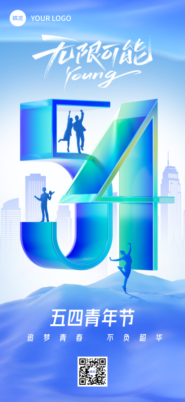 五四青年节祝福科技蓝绿企业微信竖版海报预览效果