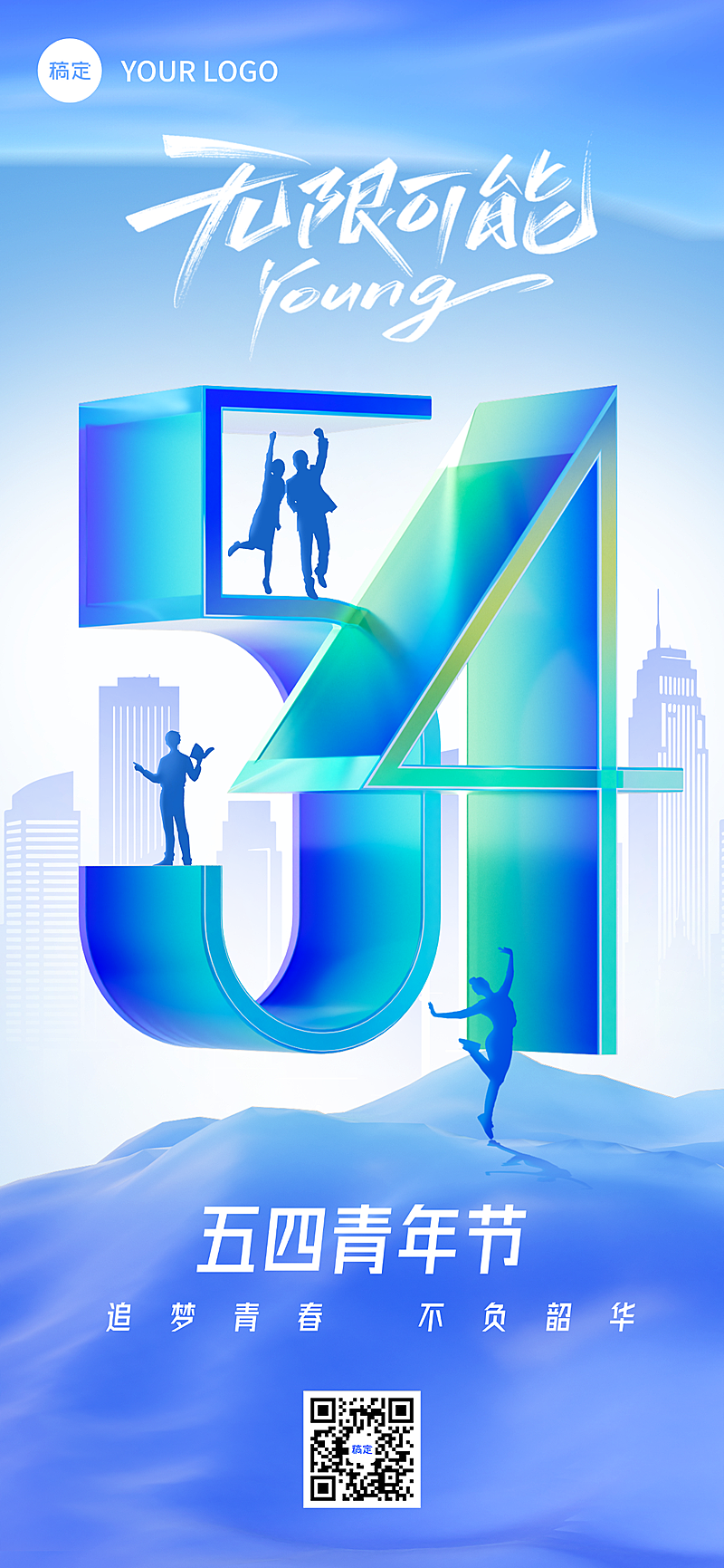 五四青年节祝福科技蓝绿企业微信竖版海报