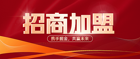 红金招商加盟合作共赢公众号首图