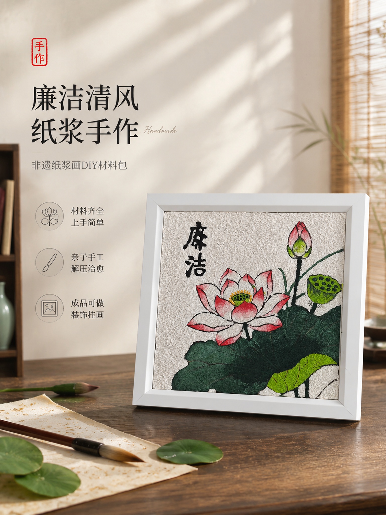 [单张主图] 廉洁荷花纸浆画材料包 高级氛围感国风主图 淘宝天… - 图片创意预览