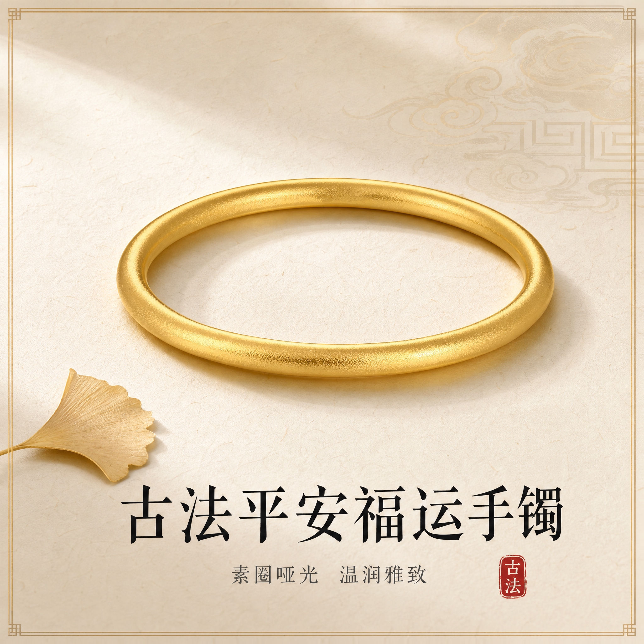 [主图-1] 古法平安福运手镯首图，突出国风高级氛围与身份感，… - 图片创意预览