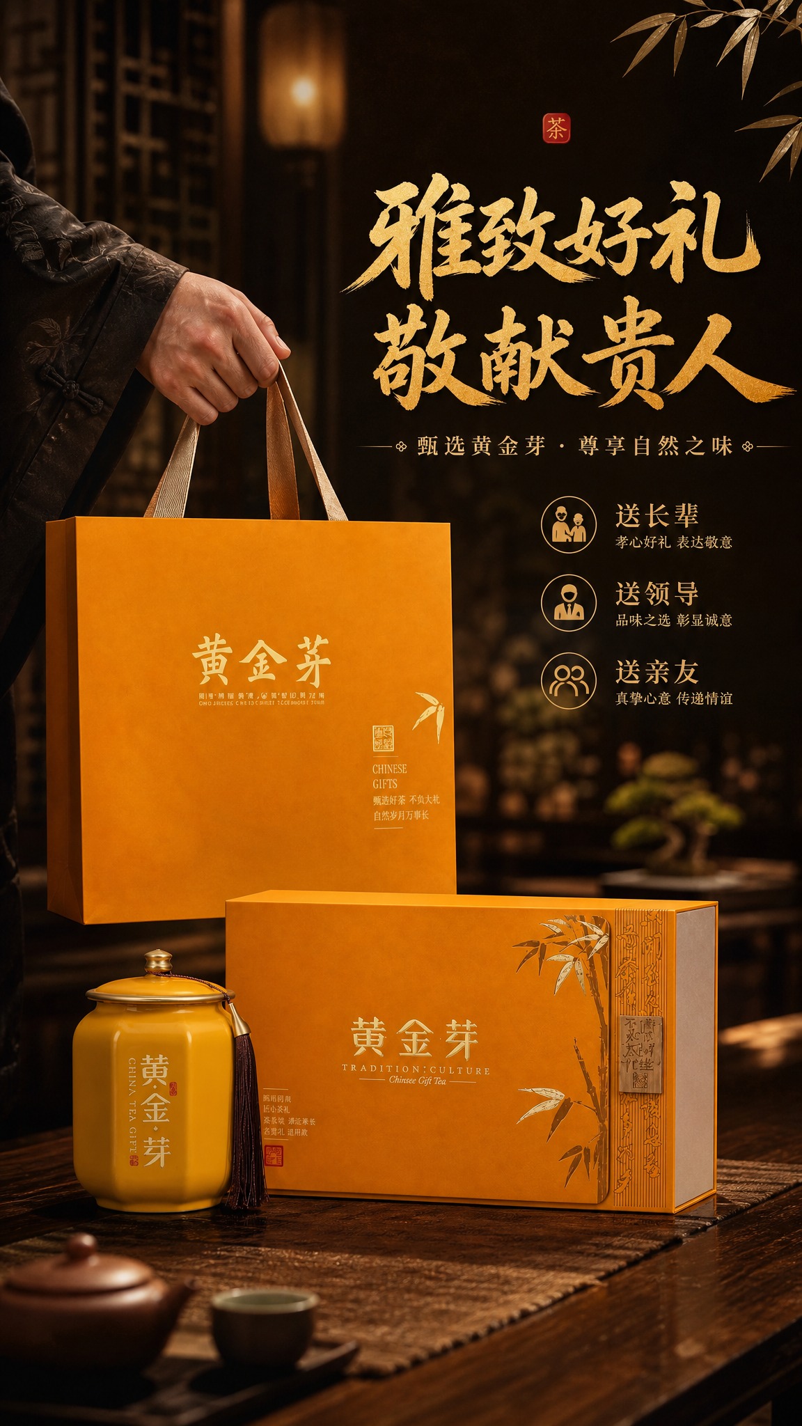 [商品] 使用【图2】黄金芽礼盒手提袋套装；保留礼盒橙黄色、手… - 图片创意预览
