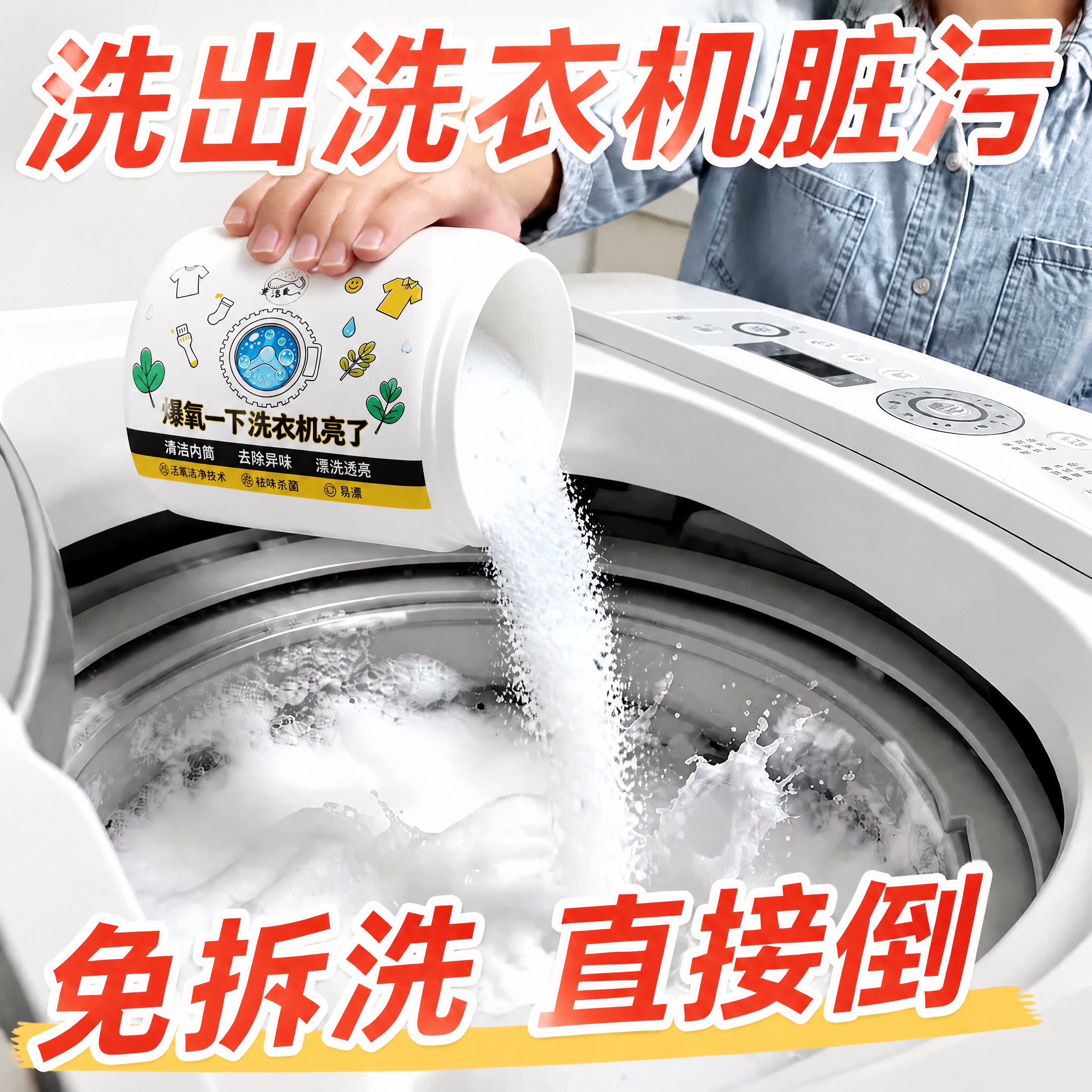 重新设计倒粉动作，参考图9的真实倾倒姿势和角度，产品罐子替换为… - 图片创意预览