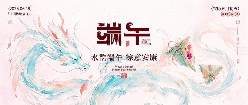 端午节节日祝福浅粉朦胧写意国潮插画微信公众号首图