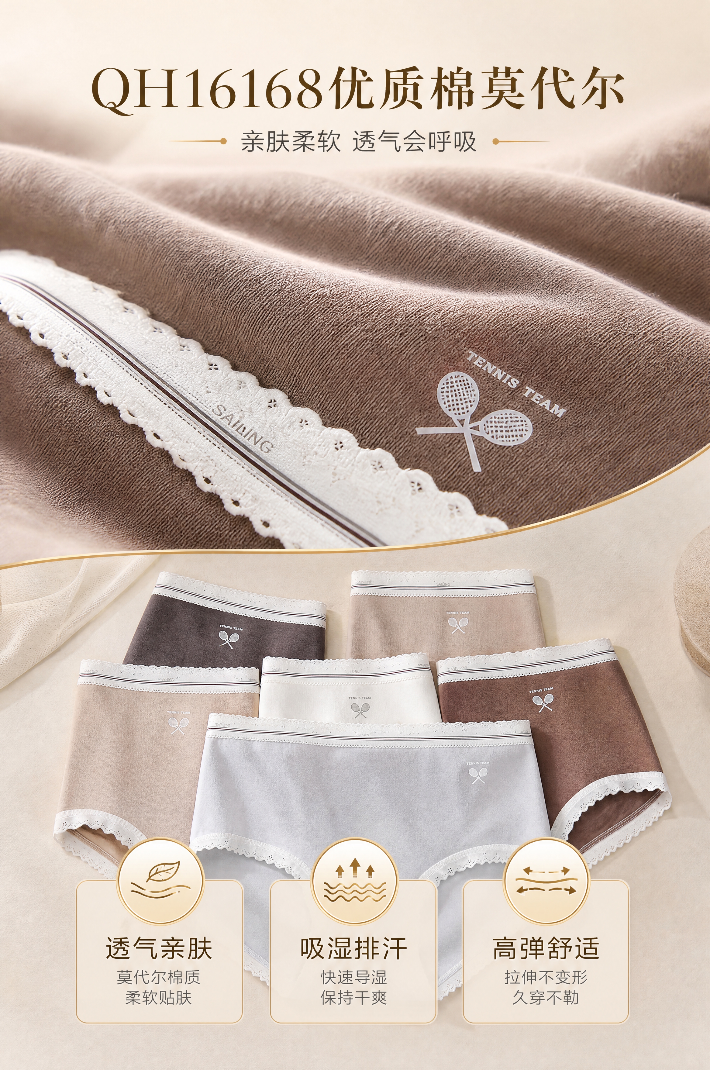 [商品] 使用【图1】+【图2】女士内裤面料细节；商品处理：保… - 图片创意预览