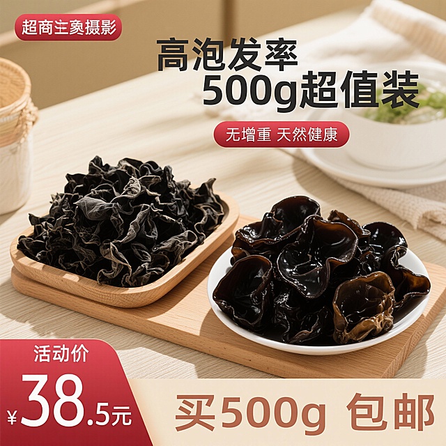 生成三张不同场景的黑木耳电商主图，价格“38.5元”，比例1:1，无增重 高泡发率 买500g 包邮