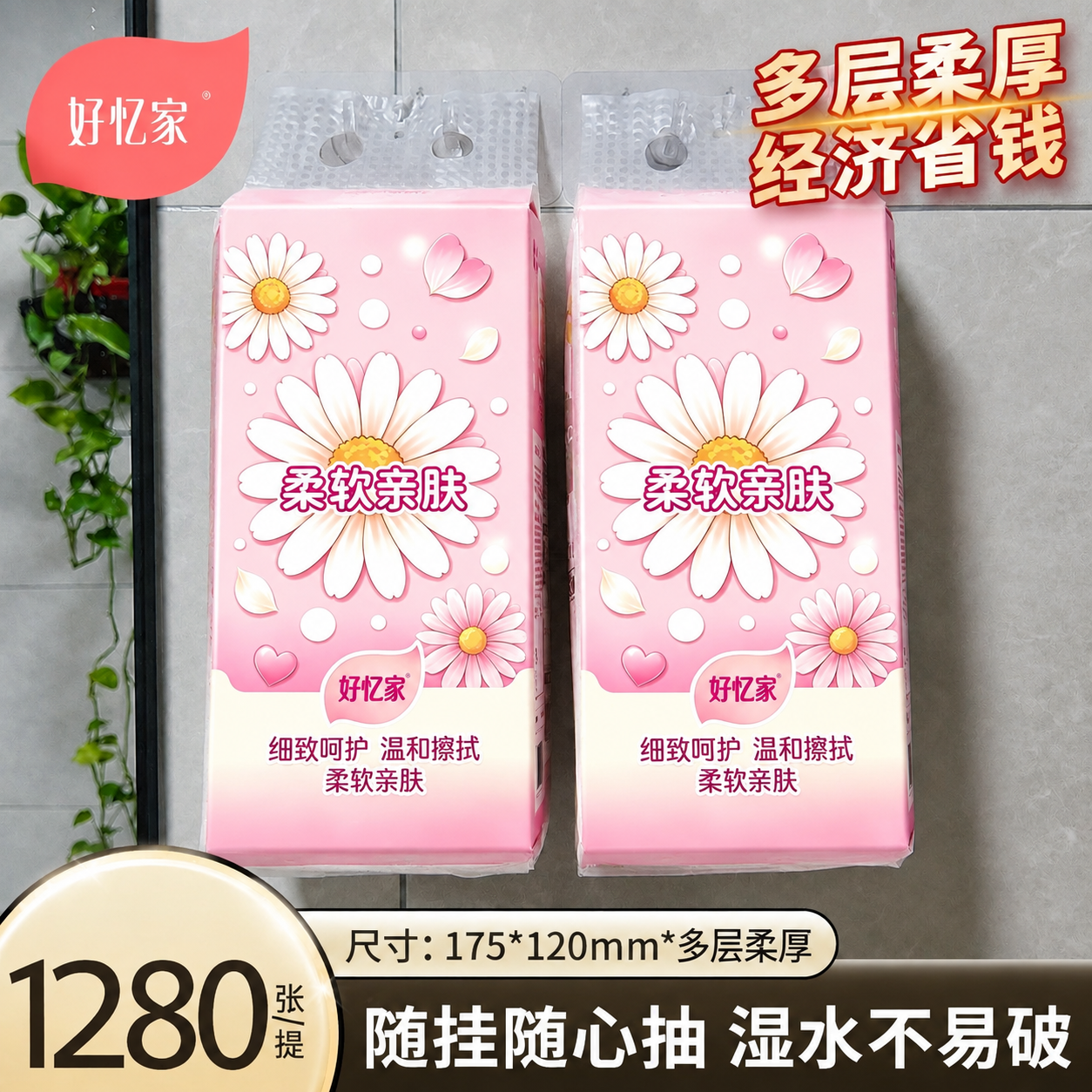 将图中两包悬挂式抽纸的外包装图案，完全替换为第一张白底图中的粉… - 图片创意预览