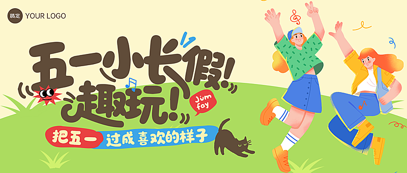 劳动节五一出游活动旅游出行插画感公众号首图封面