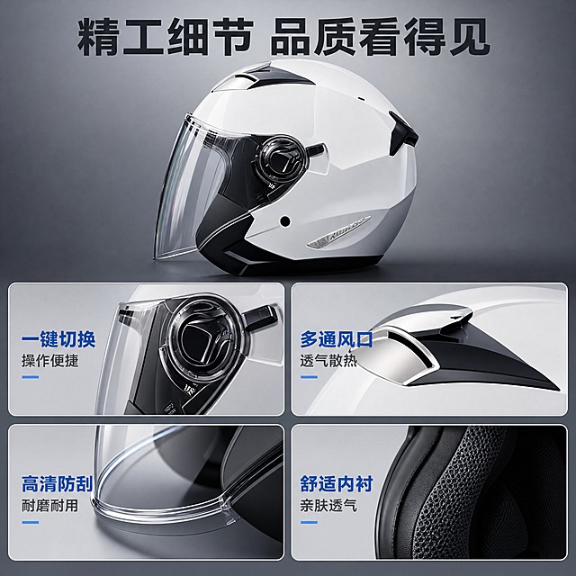 [主图-3] 产品证据与结构细节，展示头盔的细节做工与结构设计，证明品质。
[统一基调] 淘宝电商主图风格，专业品质感，冷灰科技底色搭配白色高亮产品，主标题字体为粗黑体深灰色，辅助文字为中灰色，强调色为科技蓝，整体简洁大气，突出产品质感。
[画面] 画面上方保留完整头盔侧视图作为主视觉，占画面约50%。下方用2×2四个细节卡片矩阵展示真实可见的结构细节：1.左上角卡片：镜片调节旋钮特写，标注"一键切换 操作便捷"，展示侧面圆形旋钮的金属质感和刻度细节；2.右上角卡片：顶部通风口特写，标注"多通风口 透气散热"，展示头盔顶部进气口的开合结构；3.左下角卡片：镜片边缘特写，标注"高清防刮 耐磨耐用"，展示透明镜片的厚度和边缘包边工艺；4.右下角卡片：内衬边缘特写，标注"舒适内衬 亲肤透气"，展示头盔内侧网布内衬的材质纹理。每个卡片有细边框，卡片内产品局部放大清晰。
[光影质感] 商业微距摄影质感，细节部位光影清晰，材质纹理可见，整体光影方向与首图一致。
[配色] 背景深灰色，卡片背景浅灰色，产品白黑色，标注文字深灰色+科技蓝强调。
[文字版式] 画面顶部主标题"精工细节 品质看得见"，四个细节卡片各配1行短标注文字，字体统一为无衬线体，字号层级分明。
[输出要求] 1:1正方形比例，2K分辨率，细节清晰锐利，文字清晰，无变形，无错字，无水印，无平台Logo。