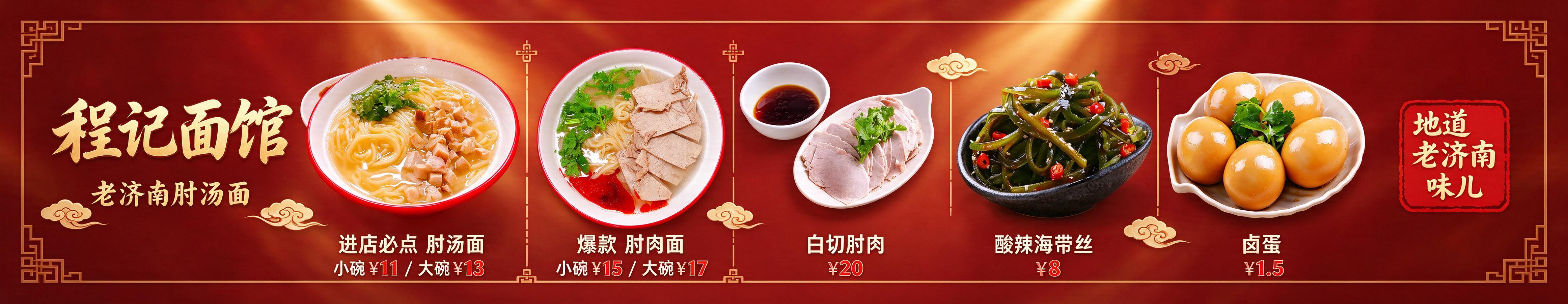 程记面馆产品介绍横幅海报，超宽横版，长3.09米高0.6米比例… - 图片创意预览