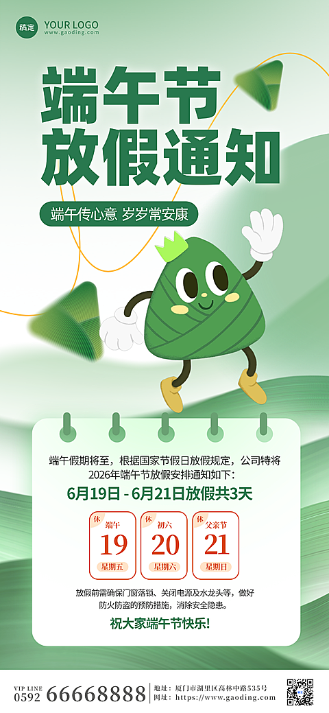 端午节放假通知可爱卡通感通用全屏竖版海报