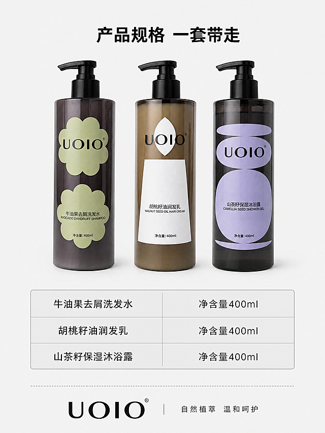[第8屏] 产品规格与选购-清晰展示三件套容量与参数信息。
[氛围/风格] 干净简约信息风，专业清晰，商业设计质感。
[元素布局] 三件套产品并排摆放在画面中上部，下方放置规格信息表，整体布局对称干净。保持产品外观与输入图一致，无变形色差，产品完整展示。底部留出版权和品牌信息区域。
[光影质感] 均匀柔和棚拍光，整体明亮干净，产品和文字都清晰可见。
[配色色系] 全局底色：#F5F5F5（浅灰）；产品保持原有色调，信息表用浅灰色块，深灰色文字，对比清晰。
[视角构图] 产品在上，信息在下，对称构图，视觉平衡，阅读动线清晰。
[文字版式] 顶部标题「产品规格 一套带走」，黑色居中；产品下方信息表列出：
- 牛油果去屑洗发水：净含量400ml
- 胡桃籽油润发乳：净含量400ml
- 山茶籽保湿沐浴露：净含量400ml
文字整齐排列，清晰易读，底部标注品牌「UOIO」。
[比例分辨率] 3:4竖版比例，4K分辨率，文字清晰可辨，超高清。
[负向提示词] 产品变形，颜色偏差，文字错乱，排版拥挤，水印，背景杂乱。