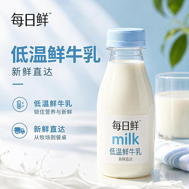 每日鲜牛奶电商主图，产品展示，卖点是低温鲜牛乳，新鲜直达，干净清新风格，浅色背景，1:1正方形构图，适配淘宝天猫平台，突出产品主体，光线明亮柔和