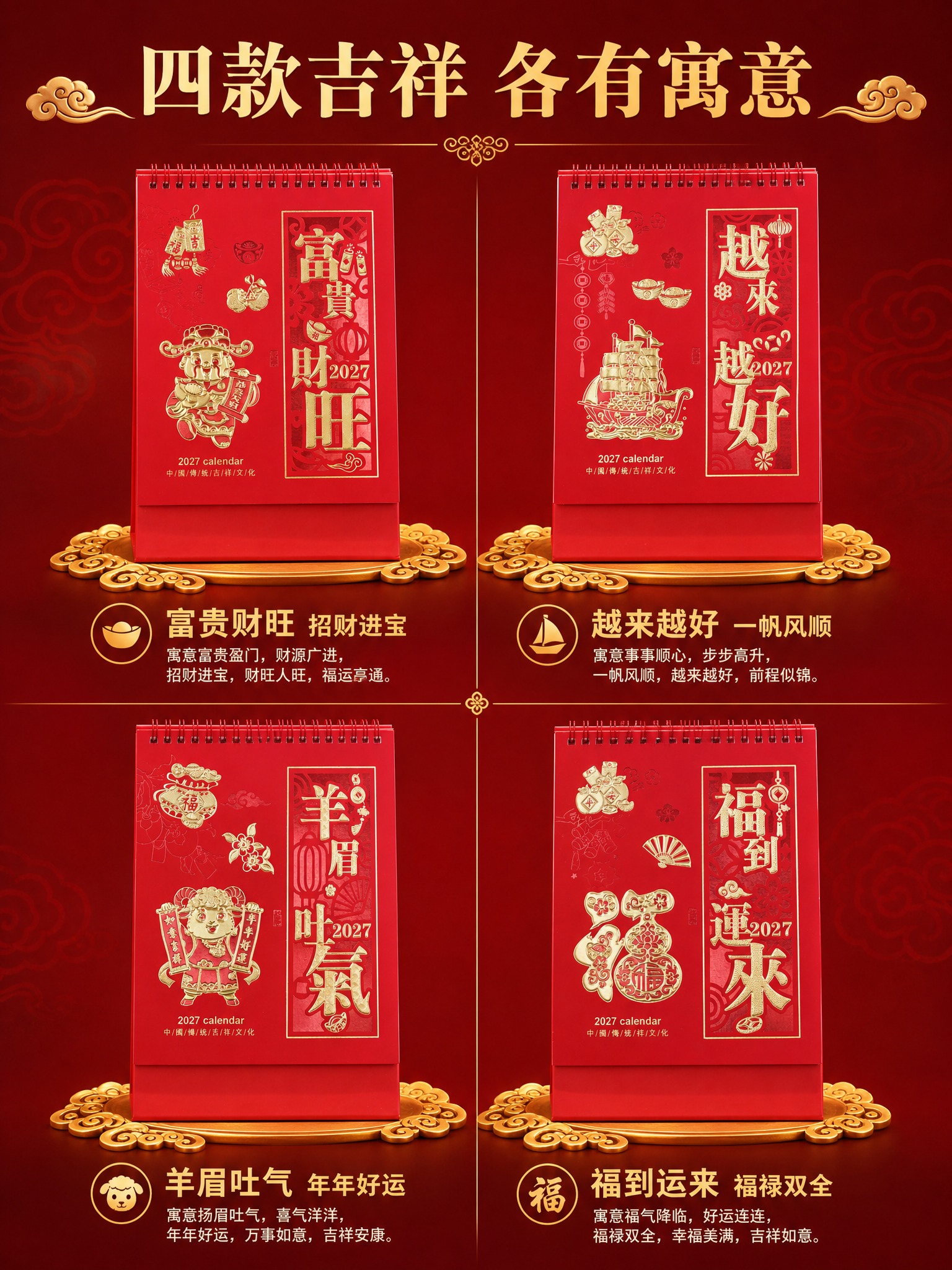 [商品] 使用【图1富贵财旺款】【图2越来越好款】【图3羊眉吐… - 图片创意预览