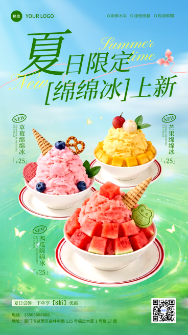 夏季餐饮美食上新蓝绿色清爽门店促销竖版海报预览效果