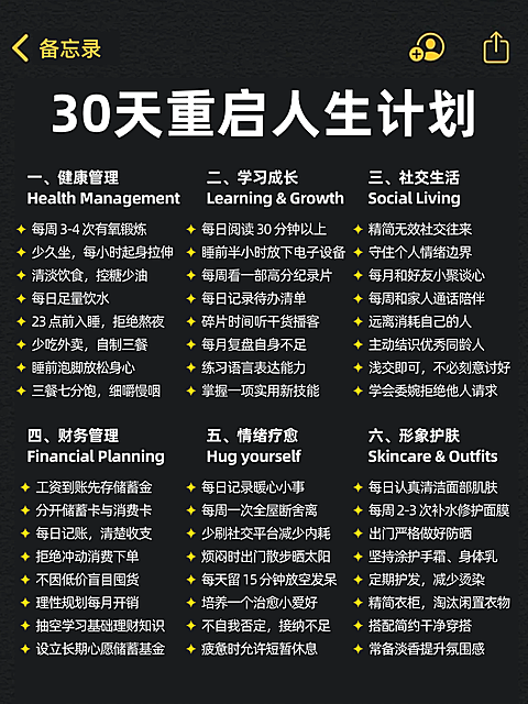 励志30天重启人生计划小红书配图