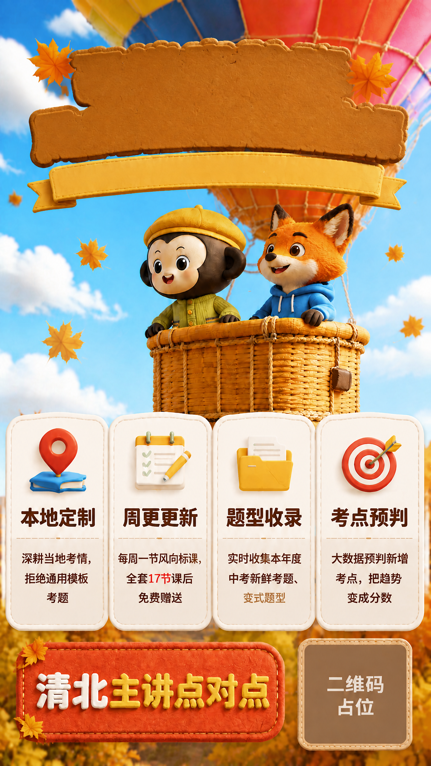 在参考图的基础上，把顶部大标题区域的所有文字去掉，只保留空白区… - 图片创意预览
