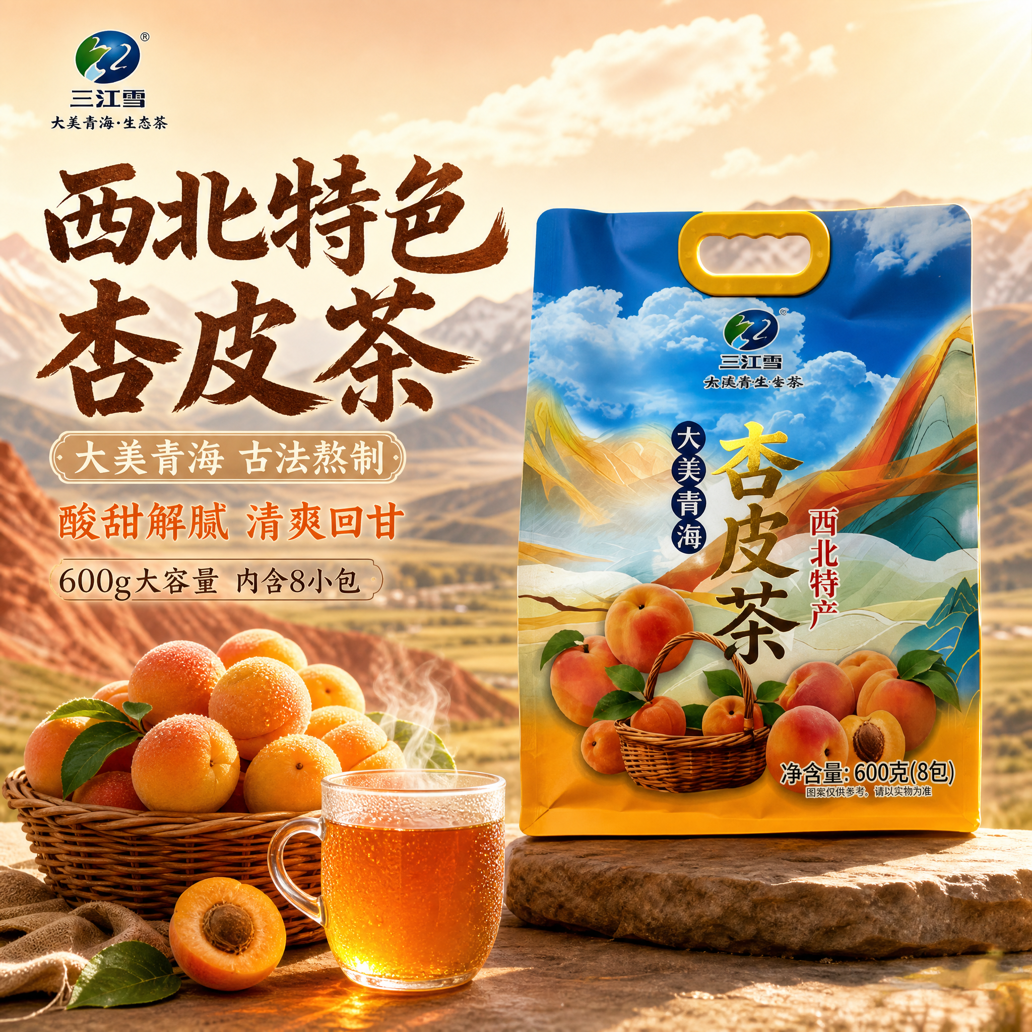 [主图-1] 首图点击率，突出西北特色杏皮茶的地域正宗感与食欲… - 图片创意预览
