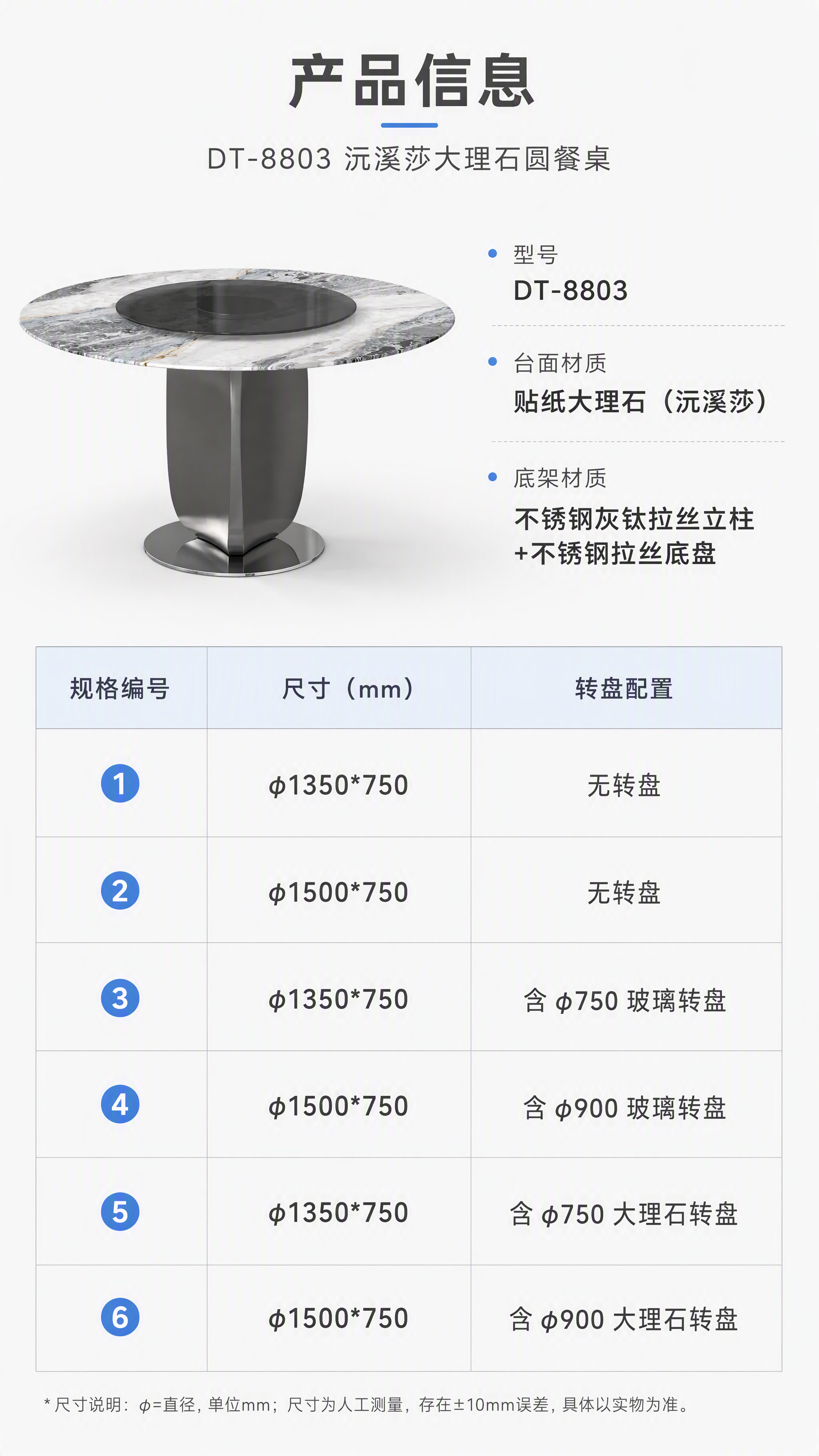 [第8张] 规格参数总览页 - DT-8803餐桌6种尺寸配置… - 图片创意预览