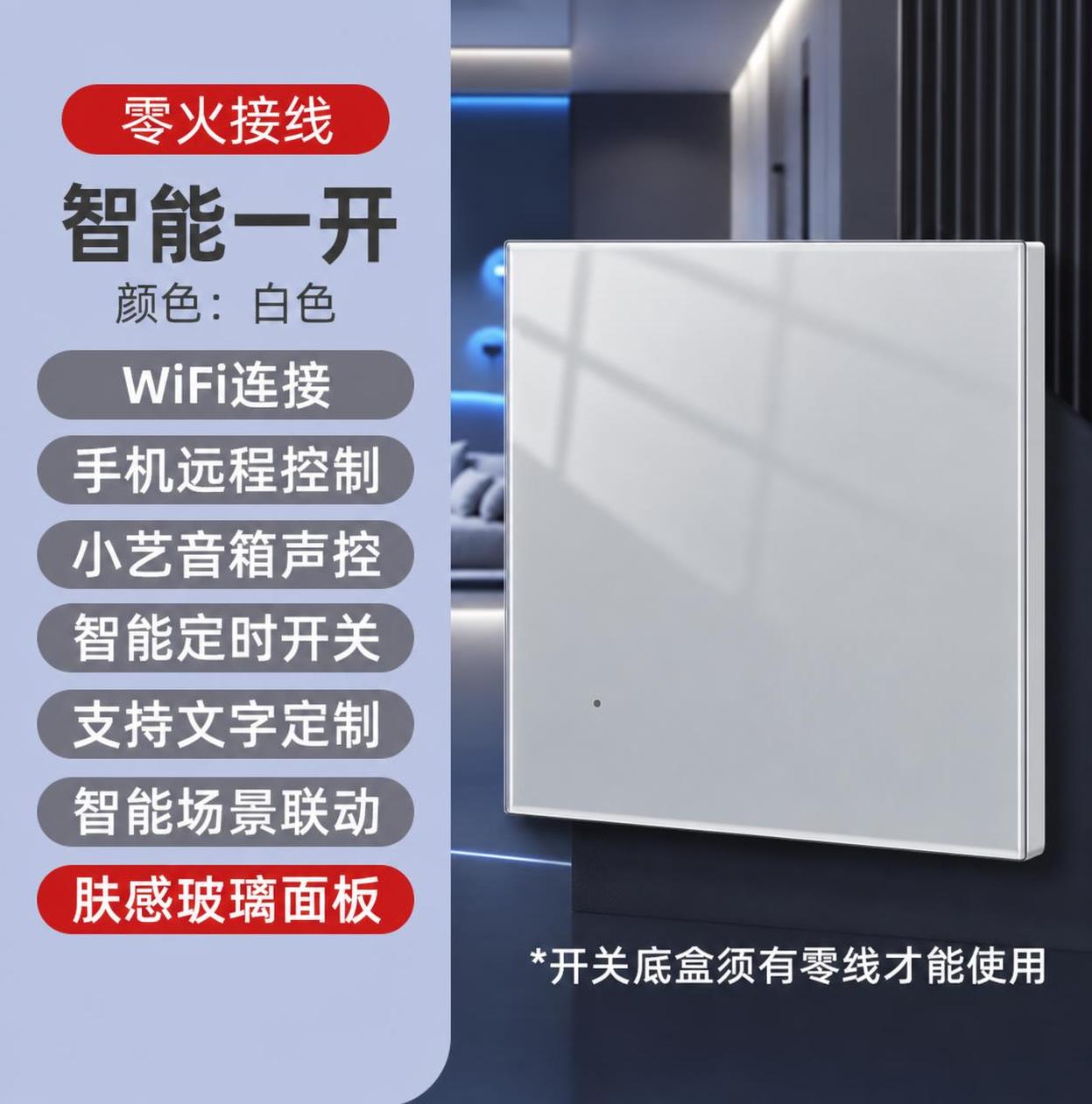 将图中的白色智能开关面板调整为略带银色的浅银灰色肤感玻璃面板，… - 图片创意预览