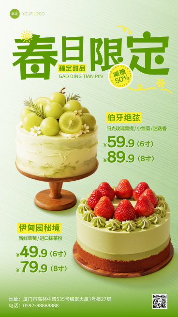 春季上新餐饮美食烘焙甜品营销手机海报预览效果