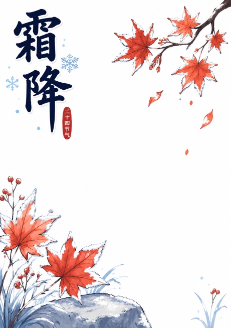二十四节气之霜降，马克笔白底手绘风格手抄报，马克笔手绘，纯白色背景，风格清新简约，保留大面积空白书写区域，主标题"霜降"，搭配霜染红叶的简笔装饰，尺寸A4比例3:4，文字清晰，排版精美预览效果