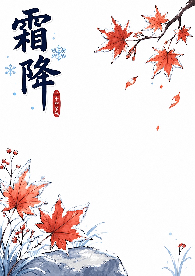 二十四节气之霜降，马克笔白底手绘风格手抄报，马克笔手绘，纯白色背景，风格清新简约，保留大面积空白书写区域，主标题"霜降"，搭配霜染红叶的简笔装饰，尺寸A4比例3:4，文字清晰，排版精美