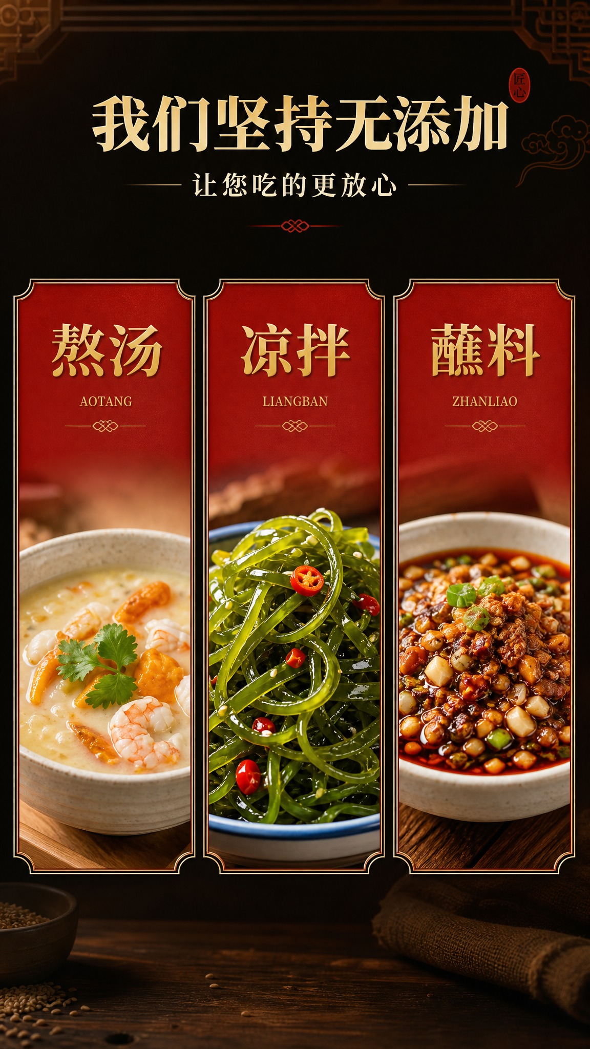 [商品] 使用【图5】三种食用场景图（熬汤/凉拌/蘸料）；保留… - 图片创意预览