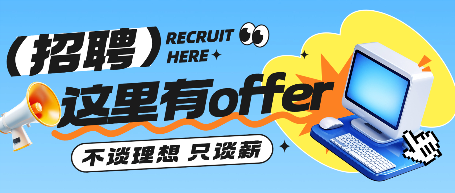 招聘创意3D公众号首图AIGC预览效果
