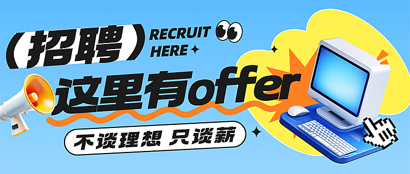 招聘创意3D公众号首图AIGC