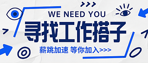 企业招聘找工作宣传现代风微信公众号首图